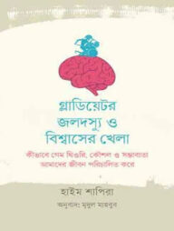গ্লাডিয়েটর, জলদস্যু ও বিশ্বাসের খেলা