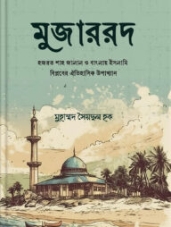 মুজাররদ