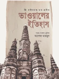 ভাওয়ালের ইতিহাস