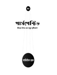 পার্সপেক্টিভ