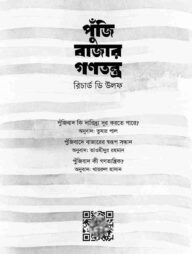 পুঁজি বাজার গণতন্ত্র