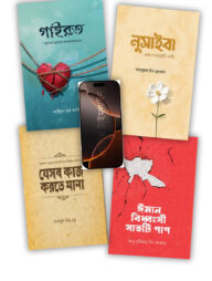 রাইয়ান প্রকাশনের নতুন প্রকাশিত বইসমূহ