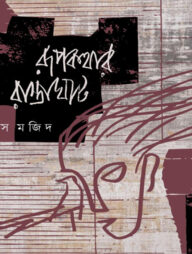 রূপকথার রাস্তাঘাট