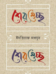 শেরগুচ্ছ