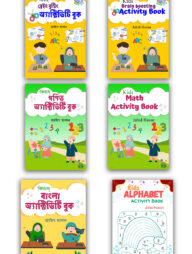 কিডস্‌ অ্যাক্টিভিটি সিরিজ (ইংরেজি ভার্সন ও বাংলা ভার্সন) মোট ৬ টি বই