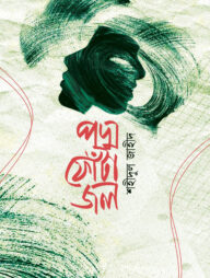 পদ্ম ফোঁটা জল