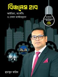 বিজনেস হাব