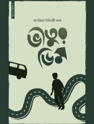 ভীতুর ডিম