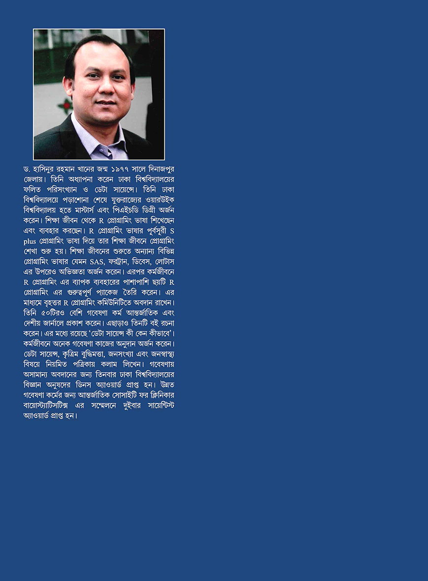 Shobar Jonno R Programming COVER 2024-12-03