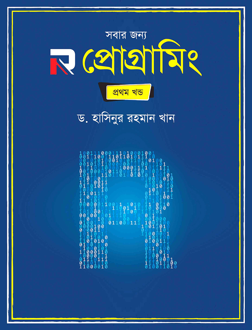 Shobar Jonno R Programming COVER 2024-12-03