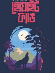 হোয়াইট ফ্যাঙ