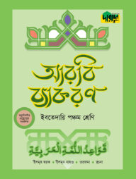 দারসুন ইবতেদায়ি আরবি ব্যাকরণ (পঞ্চম শ্রেণি)