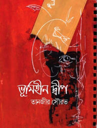 ভূমিহীন দ্বীপ