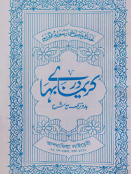 কারীমা মুতার্জাম মতন [ফার্সি]