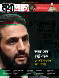 মধ্যপ্রাচ্য ২য় সংখ্যা (মার্চ – ২০২৫)