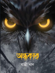 অন্ধকার