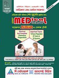 আসপেক্ট মেডিকেল রসায়ন হাইলাইটস
