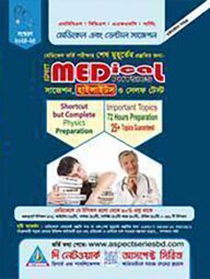 আসপেক্ট মেডিকেল পদার্থবিজ্ঞান হাইলাইটস