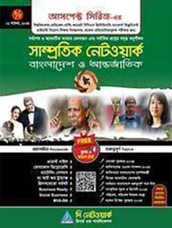 সাম্প্রতিক নেটওয়ার্ক -০২