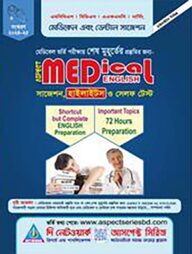 আসপেক্ট মেডিকেল ইংরেজি হাইলাইটস