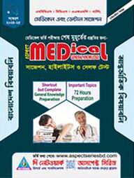 আসপেক্ট মেডিকেল জিকে হাইলাইটস