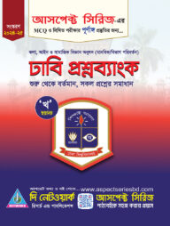 ঢাবি খ প্রশ্নব্যাঙ্ক