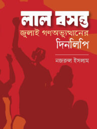 লাল বসন্ত