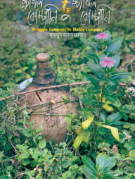 স্ট্রাগল কোম্পানি টু স্ট্যাবল কোম্পানি