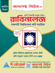 রাবিনলেজ - মানবিক