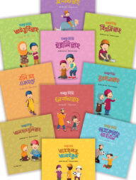 লিটল উম্মাহ বলতে শিখি সিরিজ