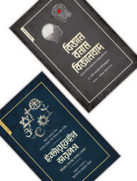 পশ্চিমা মতবাদ সিরিজের প্রথম দুই বই একসাথে প্যাকেজ