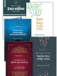 ইসলামি জ্ঞানতাপস সিরিজ