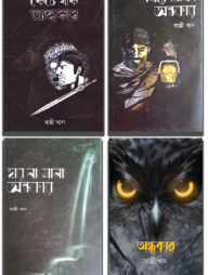 অন্ধকার সিরিজ (বাপ্পী খান)