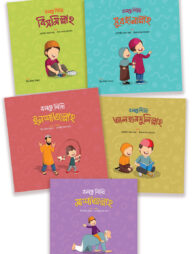 বলতে শিখি সিরিজ লেভেল-১