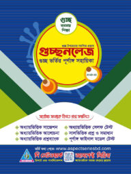 গুচ্ছনলেজ ব্যবসায় শিক্ষা