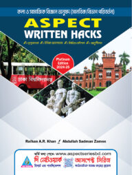 Written Hacks - মানবিক ভর্তি সহায়িকা