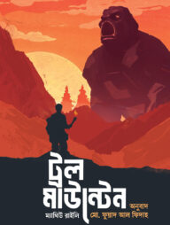 ট্রল মাউন্টেন