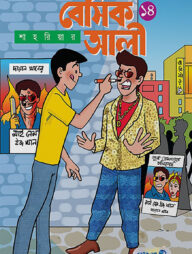 বেসিক আলী-১৪