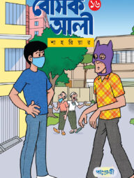 বেসিক আলী ১৬