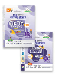 এসএসসি ২০২৫ সৃজনশীল ব্যবসায় উদ্যোগ টেস্ট পেপারস উইথ মেইড ইজি - পরীক্ষা ২০২৫