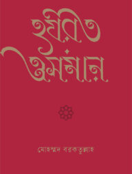 হযরত ওসমান