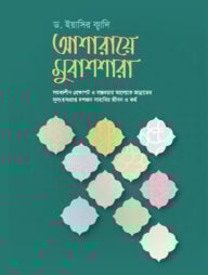 আশারায়ে মুবাশশারা