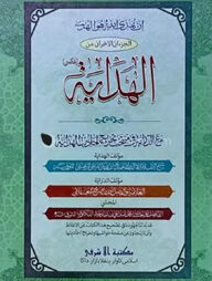 আল হেদায়াহ আখেরাইন (মতন কিতাব) - আরবী