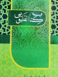 কিতাবুল কালয়ূবী (মতন কিতাব)