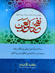 নফহাতুল আরব (মতন কিতাব) - আরবী