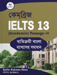 কেমব্রিজ IELTS 13 Academic Passage ব্যতিক্রমী বাংলা ব্যাখ্যাসহ সমাধান