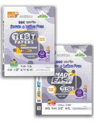 এসএসসি সৃজনশীল ইসলাম ও নৈতিক শিক্ষা টেস্ট পেপারস উইথ মেইড ইজি - পরীক্ষা ২০২৫