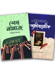 জাগরণ প্রকাশনের বিশেষ প্যাকেজ