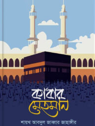 কা'বার মেহমান