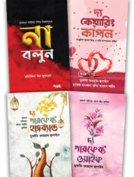 বসন্ত প্যাকেজ (কাব্যগ্রন্থ প্রকাশন)